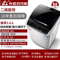 长虹洗衣机全自动家用12/26kg公斤热烘干波轮租房洗烘一体大容量 9kg强力风干+纳米除* 全国联保