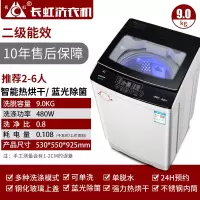 长虹洗衣机全自动家用12/26kg公斤热烘干波轮租房洗烘一体大容量 9kg热烘干*蓝光除 全国联保