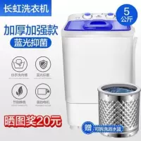 长虹迷你洗衣机小型单桶半全自动宝宝宿舍婴儿童小型脱水带甩干 5KG升级款蓝色++不锈钢内桶 铜电机