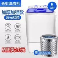 长虹迷你洗衣机小型单桶半全自动宝宝宿舍婴儿童小型脱水带甩干 5KG普通款蓝色+不锈钢内桶 铝电机