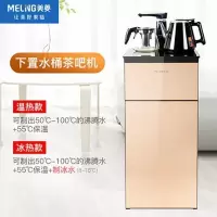美菱 饮水机家用全自动上水下置桶装水茶吧机智能制冷制热立式 拉丝金 85%选择 推荐款 冰温热款