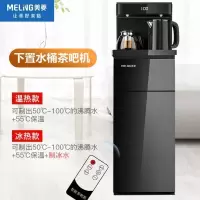 美菱茶吧机家用立式智能全自动多功能制冷制热饮水机下置水桶 曜石黑 温热