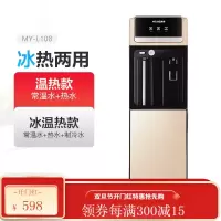 美菱饮水机立式冷热家用办公室全自动智能节能制冰温热开水机 金色 冰温热