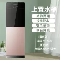 美菱饮水机立式冷热家用台式小型全自动智能制冷制热桶装水 [款]智雅金[推杯取水+童锁保护+断电防干烧] 温热