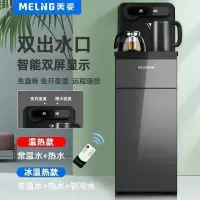美菱智能立式饮水机家用下置水桶制冷热多功能全自动桶装水茶吧机[HOT智能双显]幻夜黑冰温热-双出水口+遥控+双显大屏