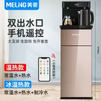 美菱智能立式饮水机家用下置水桶制冷热多功能全自动桶装水茶吧机[置杯靠背]金色-温热双出水口+遥控+显屏