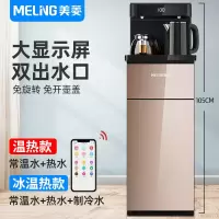 美菱饮水机多功能下置水桶家用立式冷热全自动遥控智能茶吧机 香槟金+双出水+大显屏+遥控 冰温热