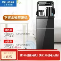 美菱茶吧机家用立式智能全自动多功能制冷制热饮水机下置水桶 曜石黑 温热