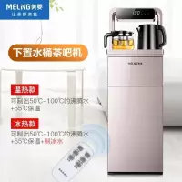美菱茶吧机家用立式智能全自动多功能制冷制热饮水机下置水桶 玫瑰金 冰温热
