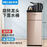 美菱饮水机多功能下置水桶家用立式冷热全自动遥控智能茶吧机 香槟金+龙头款 温热