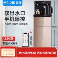 美菱(MELNG)饮水机家用全自动上水下置桶装水茶吧机智能制冷制热立式 香槟金双出水手机遥控 冰温热款