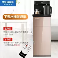 美菱茶吧机家用立式智能全自动多功能制冷制热饮水机下置水桶 拉丝金 温热