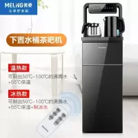 美菱茶吧机家用立式智能全自动多功能制冷制热饮水机下置水桶 曜石黑 冰温热