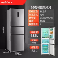 新飞260升三门冰箱家用一级能效变频风冷无霜小型三开门电冰箱 泰坦银