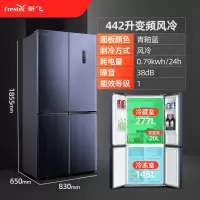 新飞LIBRA十字对开门风冷无霜一级家用节能双开门4四开门电冰箱 青釉蓝