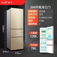 新飞双开门风冷无霜一级变频冰箱家用十字对开门多门四开门电冰箱 206升三门风冷
