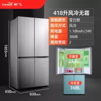 新飞双开门风冷无霜一级变频冰箱家用十字对开门多门四开门电冰箱 418升十字风冷
