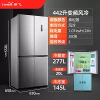 新飞双开门风冷无霜一级变频冰箱家用十字对开门多门四开门电冰箱 442升四门变频风冷
