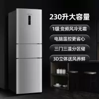 新飞风冷无霜一级变频三门冰箱家用小型节能三开门电冰箱 钛空银