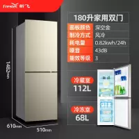 新飞风冷无霜双门冰箱小型家用节能冷藏冷冻双开门电冰箱 深空金