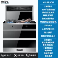 新飞集成灶蒸烤消箱一体变频体感电机自动清洗侧吸下排油烟机家用 90CM特氟龙油网体感变频电机 天然气