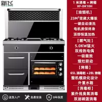 新飞集成灶蒸烤消箱一体变频体感电机自动清洗侧吸下排油烟机家用 1米特氟龙油网顶部加热消毒柜+烤箱一体 天然气