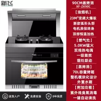 新飞集成灶蒸烤消箱一体变频体感电机自动清洗侧吸下排油烟机家用 90CM弧形头部蒸烤消变频电机70L大容量顶部加热 液化气