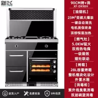 新飞集成灶蒸烤消箱一体变频体感电机自动清洗侧吸下排油烟机家用 90CM特氟龙油网顶部加热消毒柜+烤箱一体 液化气