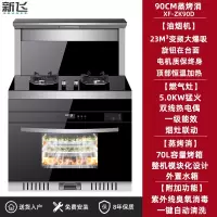 新飞集成灶蒸烤消箱一体变频体感电机自动清洗侧吸下排油烟机家用 90CM蒸烤消变频电机70L大容量 液化气