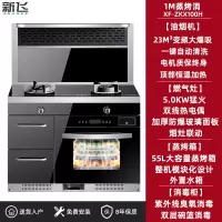 新飞集成灶蒸烤消箱一体变频体感电机自动清洗侧吸下排油烟机家用 1米消毒柜+蒸烤箱一体变频电机自动清洗 液化气