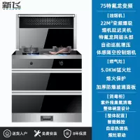 新飞集成灶蒸烤消箱一体变频体感电机自动清洗侧吸下排油烟机家用 75cm特氟龙油网体感变频电机 气电两用