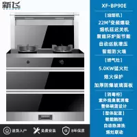 新飞集成灶蒸烤消箱一体变频体感电机自动清洗侧吸下排油烟机家用 90CM双LED灯变频电机 气电两用