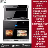 新飞集成灶蒸烤消箱一体变频体感电机自动清洗侧吸下排油烟机家用 90cm语音操控变频电机左蒸右烤 气电两用