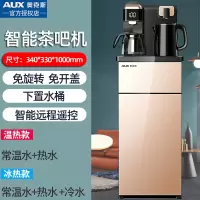 奥克斯多功能家用饮水机立式冷热两用智能遥控下置水桶茶吧机 金色-顶置双出水+大显屏+遥控 冰温热