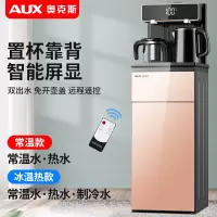 奥克斯立式智能饮水机家用下置水桶冷热多功能全自动桶装水茶吧机 金色 冰温热