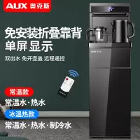 奥克斯茶吧机家用全自动智能下置水桶茶水机2021制冷热饮水机 黑色-单屏数显 温热
