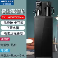 奥克斯多功能家用饮水机立式冷热两用智能遥控下置水桶茶吧机 黑色-顶置双出水+大显屏+遥控 冰温热