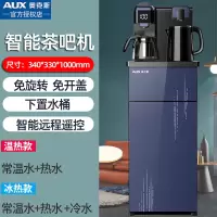 奥克斯多功能家用饮水机立式冷热两用智能遥控下置水桶茶吧机 蓝色-顶置双出水+大显屏+遥控 冰温热