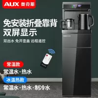 奥克斯茶吧机家用全自动智能下置水桶茶水机2021制冷热饮水机 黑色-双显彩屏 冰温热