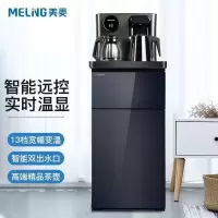美菱(MeiLing)家用远程智能遥控茶吧机 办公室立式饮水机 快速沸腾多档调温24H保温 温热款