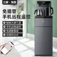 新飞茶吧机家用全自动高端智能下置水桶客厅立台式轻奢新型饮水机 轻奢灰(手机遥控+智能大屏多显) 冰温热