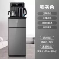 新飞茶吧机语音饮水机立式家用全自动智能小型下置水桶制冷热 银灰色(大屏遥控) 温热