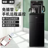 新飞茶吧机语音饮水机立式家用全自动智能小型下置水桶制冷热 黑色(大屏手机遥控) 冰温热