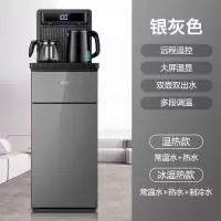新飞茶吧机饮水机家用制冷制热下置水桶全自动立式小型台式迷你型 银灰色(双出水大屏遥控 温热