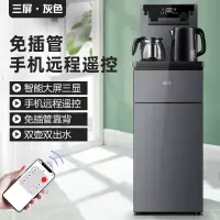 新飞饮水机家用茶吧机下置式多功能智能双屏显示办公立式冷热全自动桶装水智能遥控操作 轻奢灰(三屏+手机遥控) 冰温热款