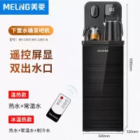 美菱茶吧机家用立式客厅全自动智能制冷热两用下置水桶饮水机 曜石黑 温热