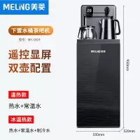 美菱茶吧机家用立式客厅全自动智能制冷热两用下置水桶饮水机 曜石黑C 温热