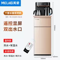 美菱茶吧机家用立式客厅全自动智能制冷热两用下置水桶饮水机 金色 冰温热