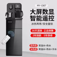 美菱饮水机立式家用全自动上水下置桶装水茶吧机智能制冷制热 拉丝黑 冰温热