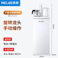美菱立式智能饮水机家用下置水桶冷热多功能全自动桶装水茶吧机 白色-旋转龙头 温热